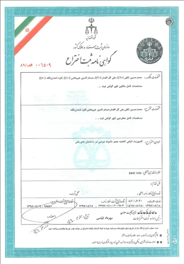 عمران نقش صدرا - ثبت اختراع