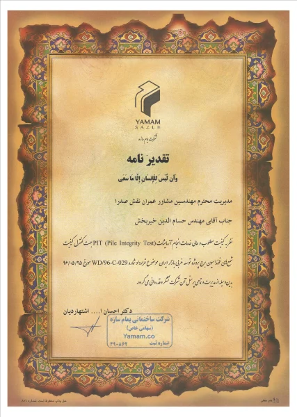 تقدیرنامه 03 یمام سازه به شرکت معتبر در BIM