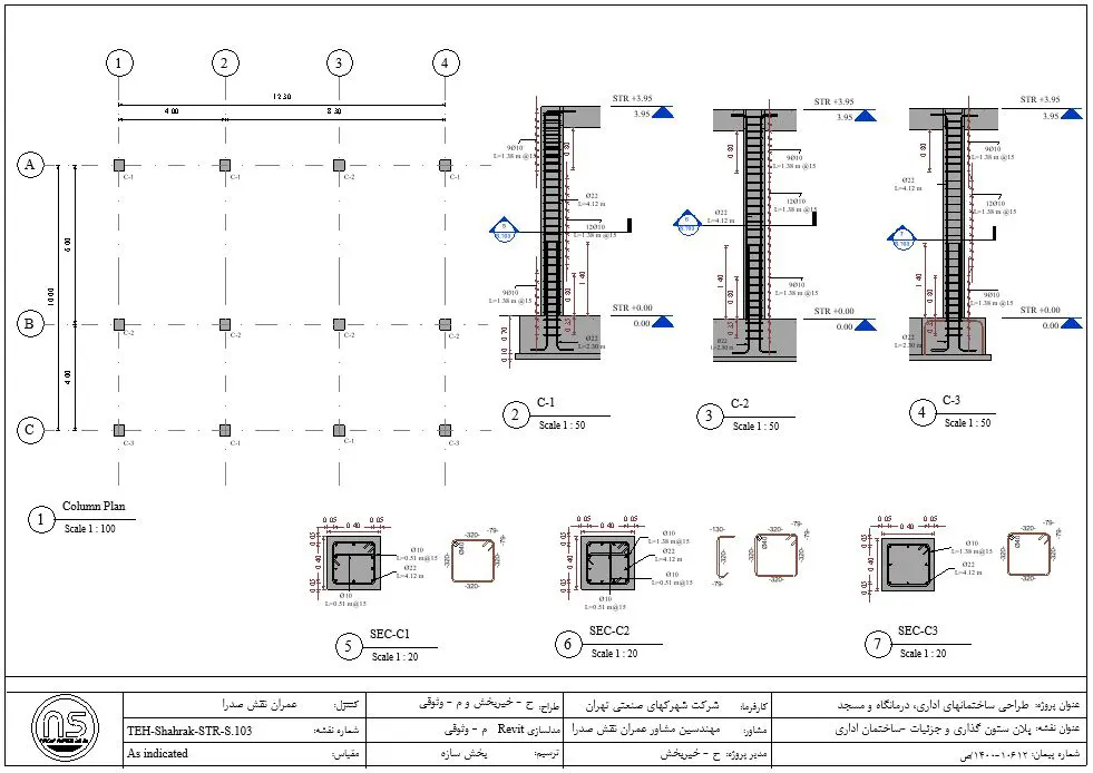 خدمات BIM سازه و نقشههای سازه بتنی