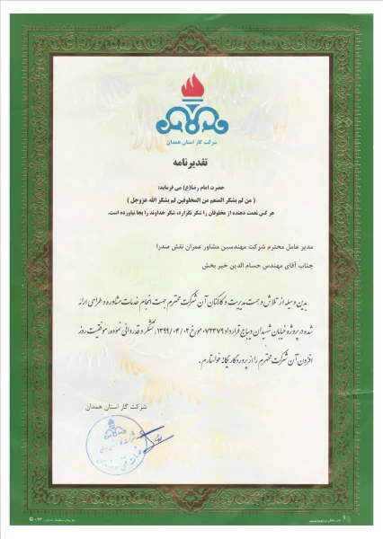 تقدیر نامه شرکت گاز استان همدان به شرکت معتبر در BIM