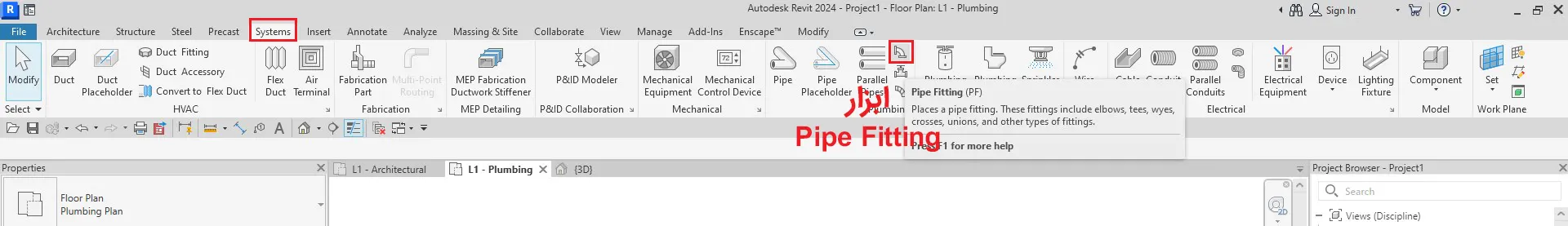 استفاده از Pipe Fitting در رویت