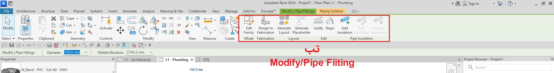 تنظیمات Modify/Pipe Fitting (تنظیمات ویرایش Pipe Fitting)