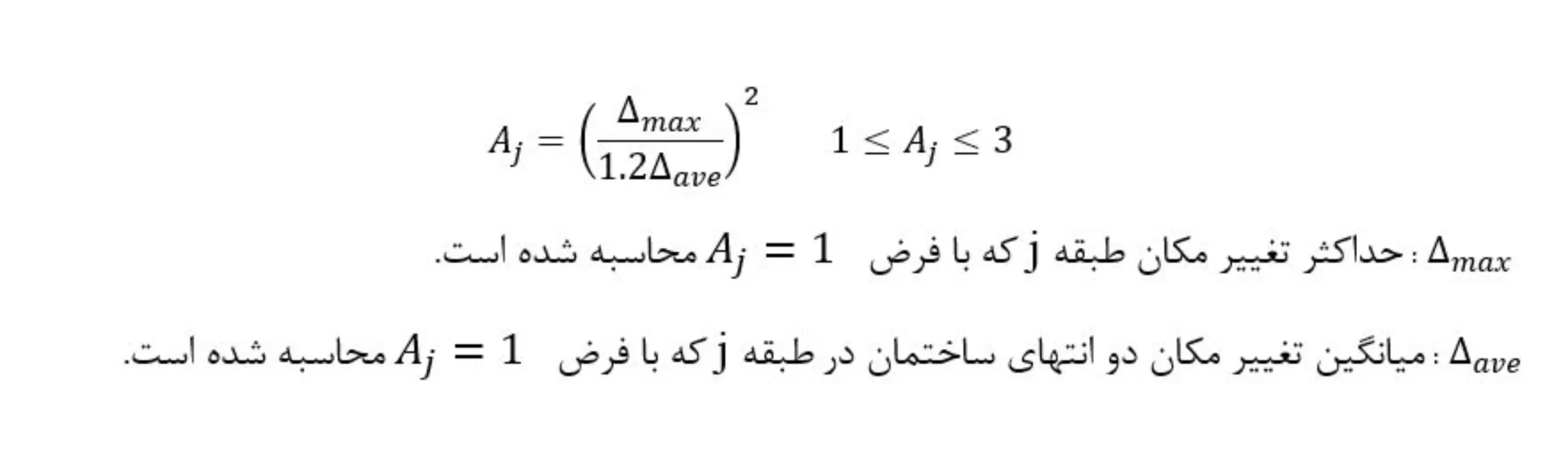 ضریب بزرگنمایی (تشدید) برون مرکزی اتفاقی (پیچش تصادفی) در استاندارد 2800 ویرایش چهارم