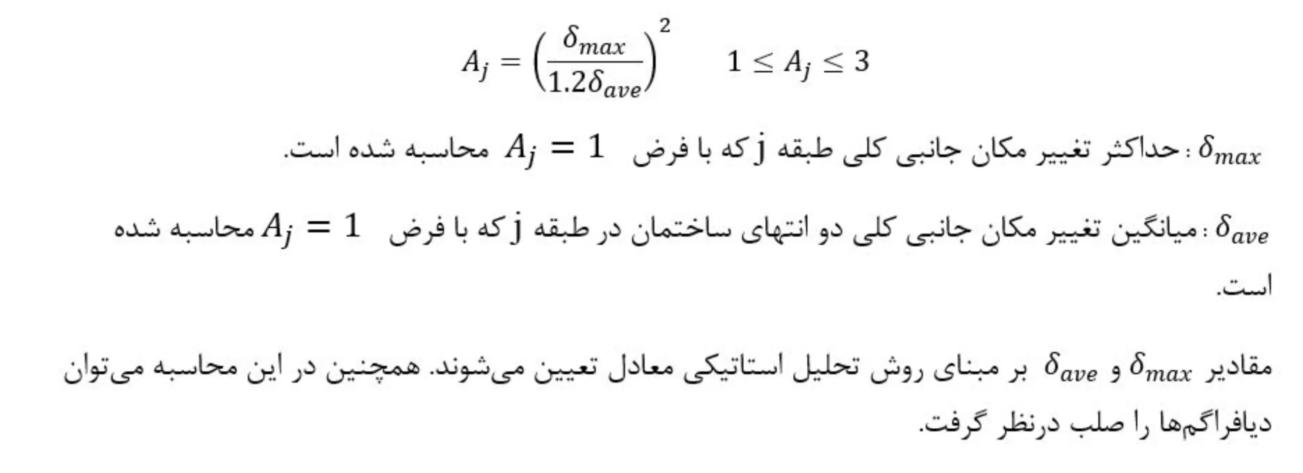 ضریب بزرگنمایی (تشدید) برون مرکزی اتفاقی (پیچش تصادفی) در پیشنویس ویرایش پنجم استاندارد 2800