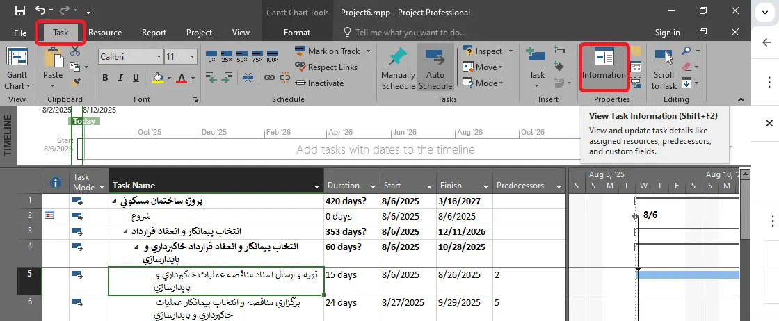 نحوه دسترسی به پنجره Task Information