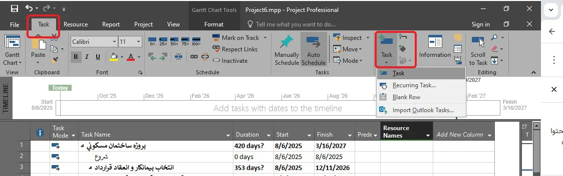 وارد کردن وظایف (Task Names)