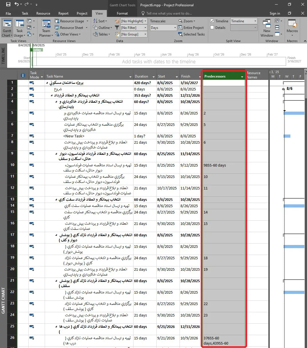 روشهای ایجاد ارتباط بین فعالیتها در MSP