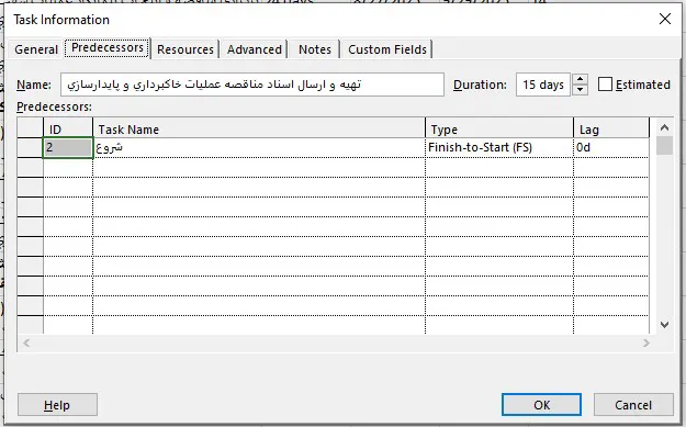 پنجره Task Information
