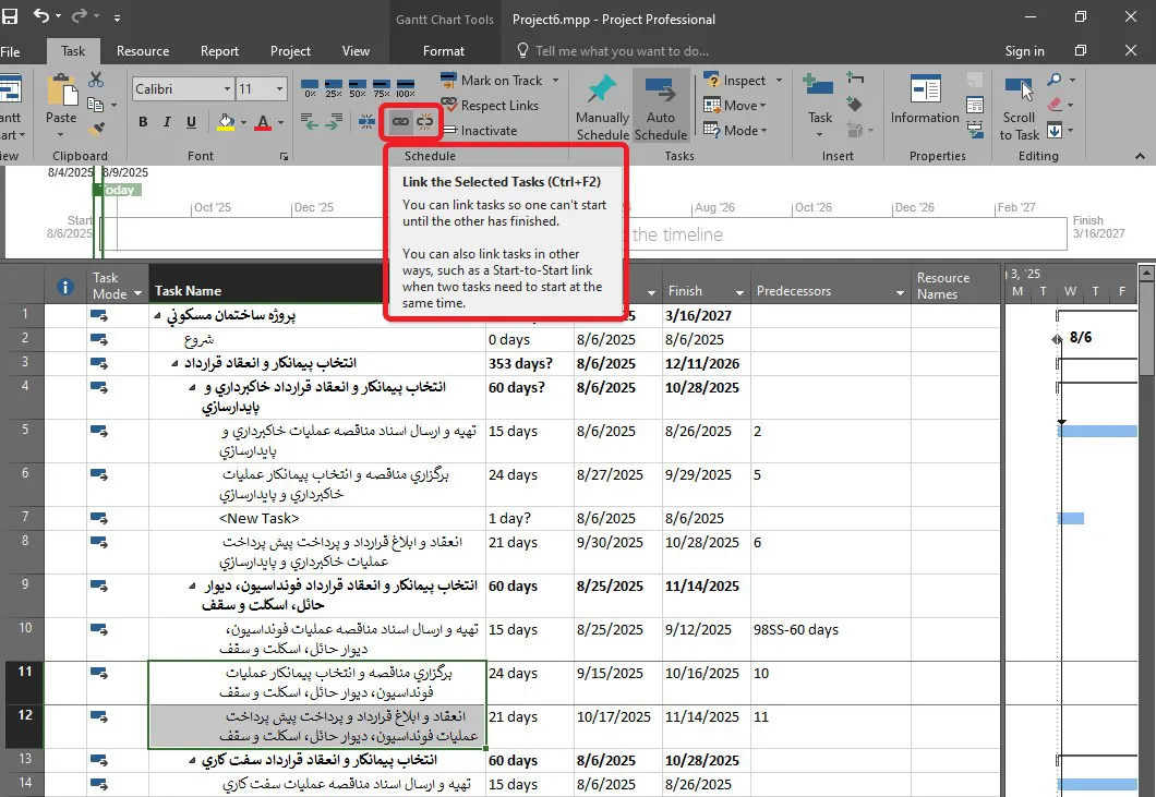 لینک کردن مستقیم در گانت چارت