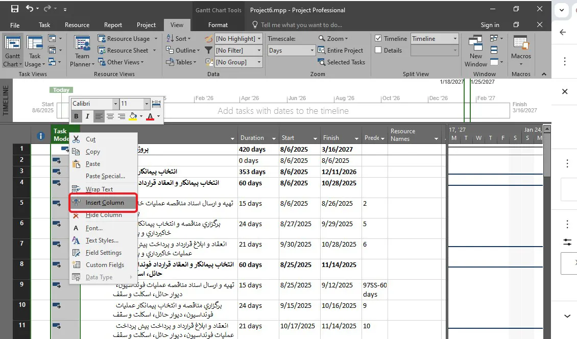 4. نمایش شمارهبندی ساختاری (Outline Number) و ستون WBS