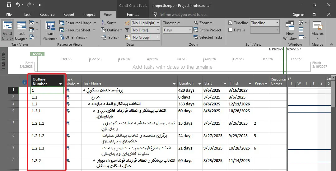 ساختار شکست کار WBS